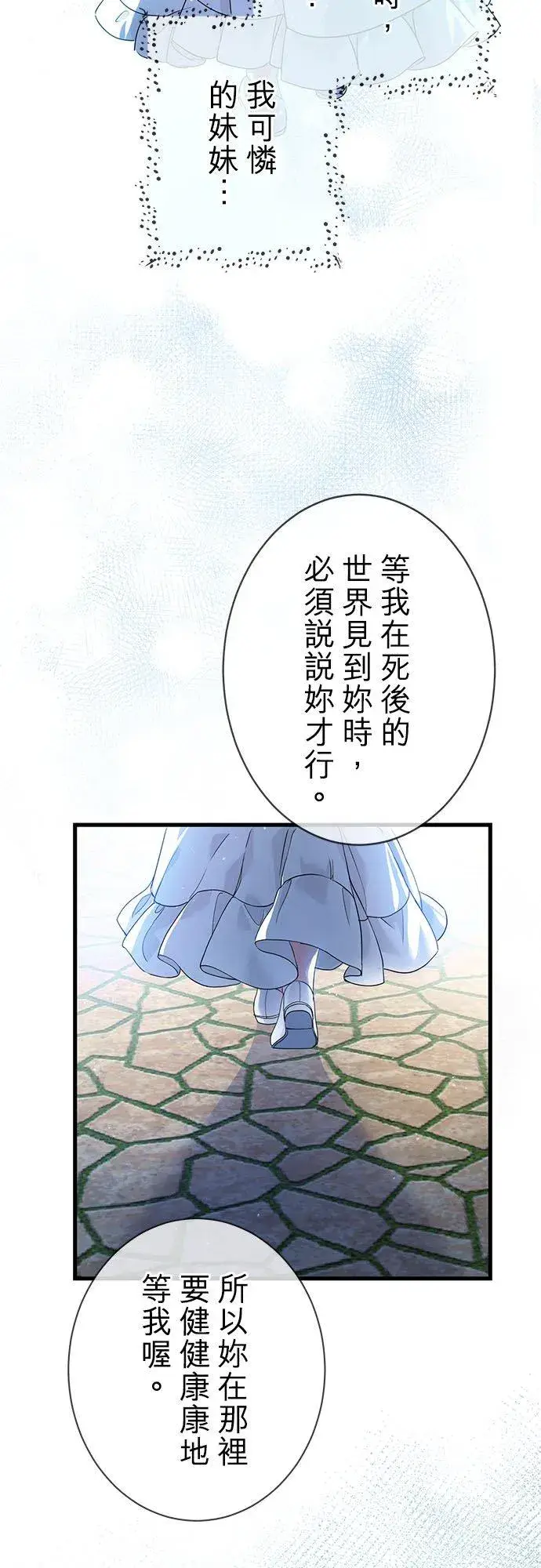 漫画《甘愿赴死的恶女》第30话第27张图