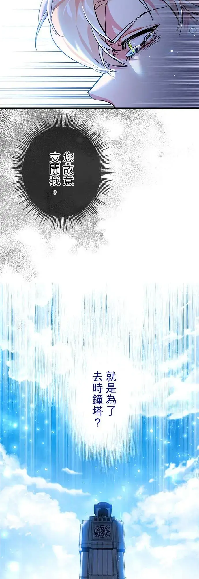 漫画《甘愿赴死的恶女》第30话第3张图