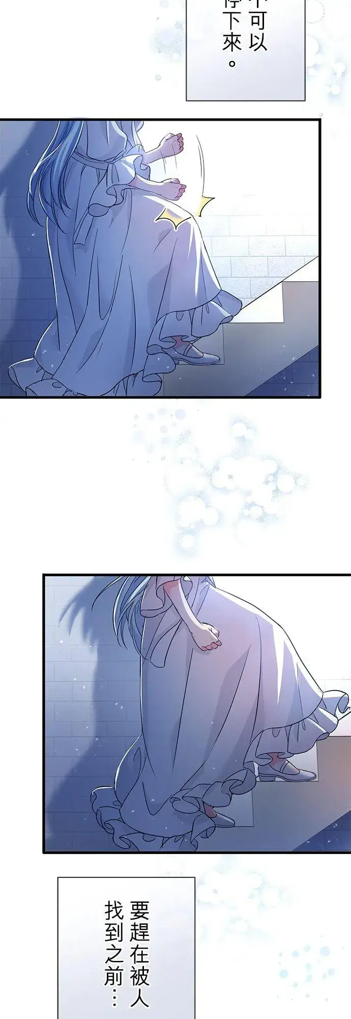 漫画《甘愿赴死的恶女》第30话第38张图