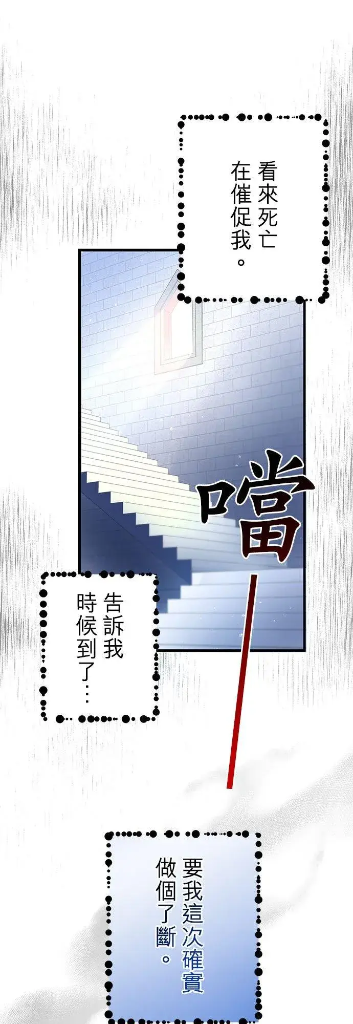 漫画《甘愿赴死的恶女》第30话第44张图