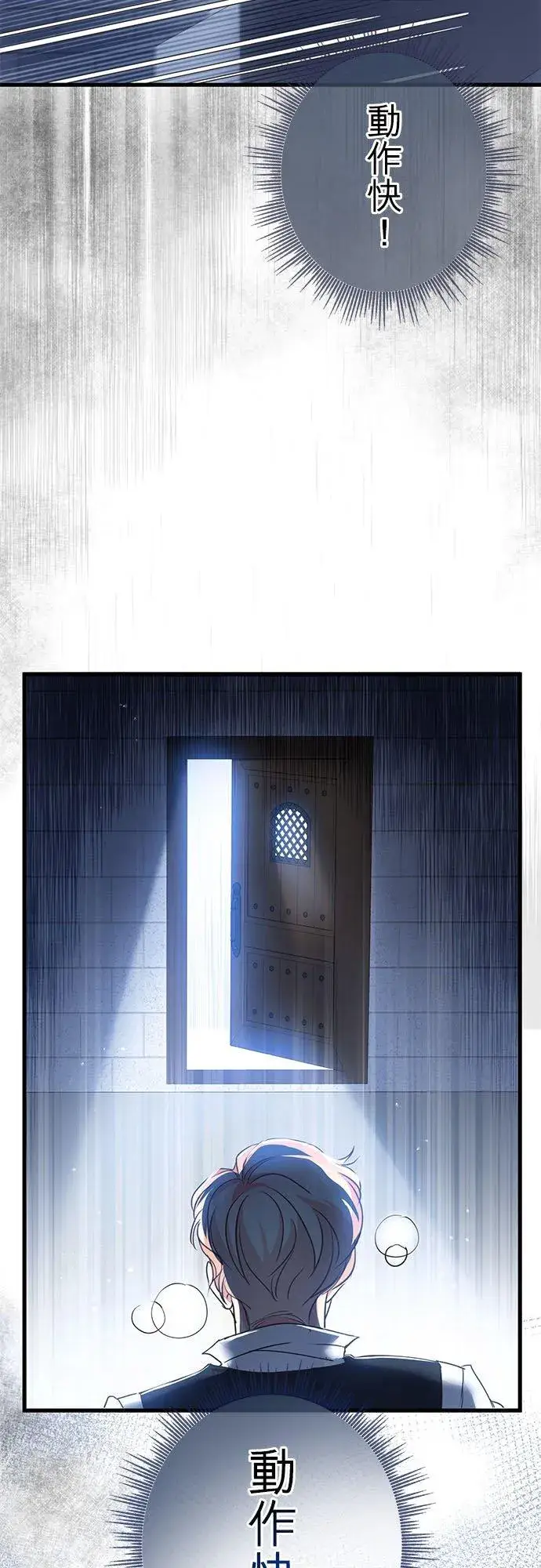 漫画《甘愿赴死的恶女》第30话第50张图