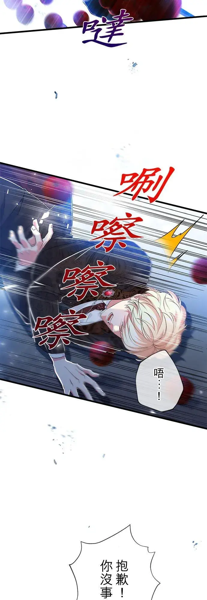 漫画《甘愿赴死的恶女》第30话第6张图