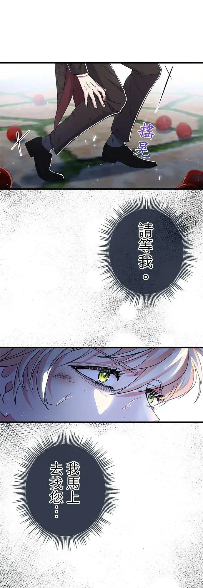 漫画《甘愿赴死的恶女》第30话第8张图