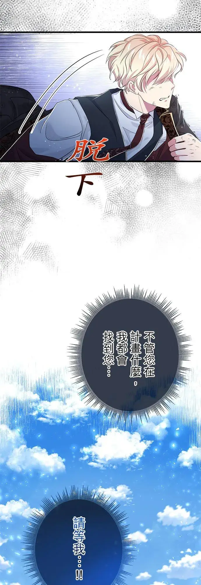 漫画《甘愿赴死的恶女》第30话第9张图