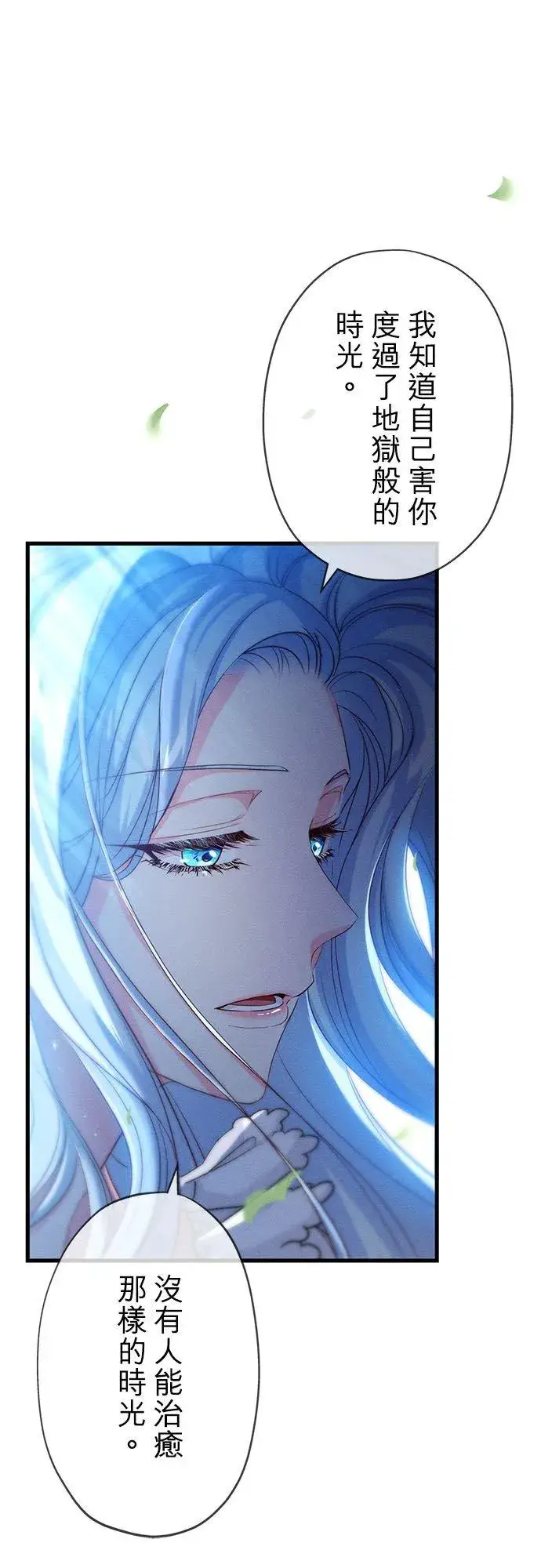 漫画《甘愿赴死的恶女》第31话第11张图