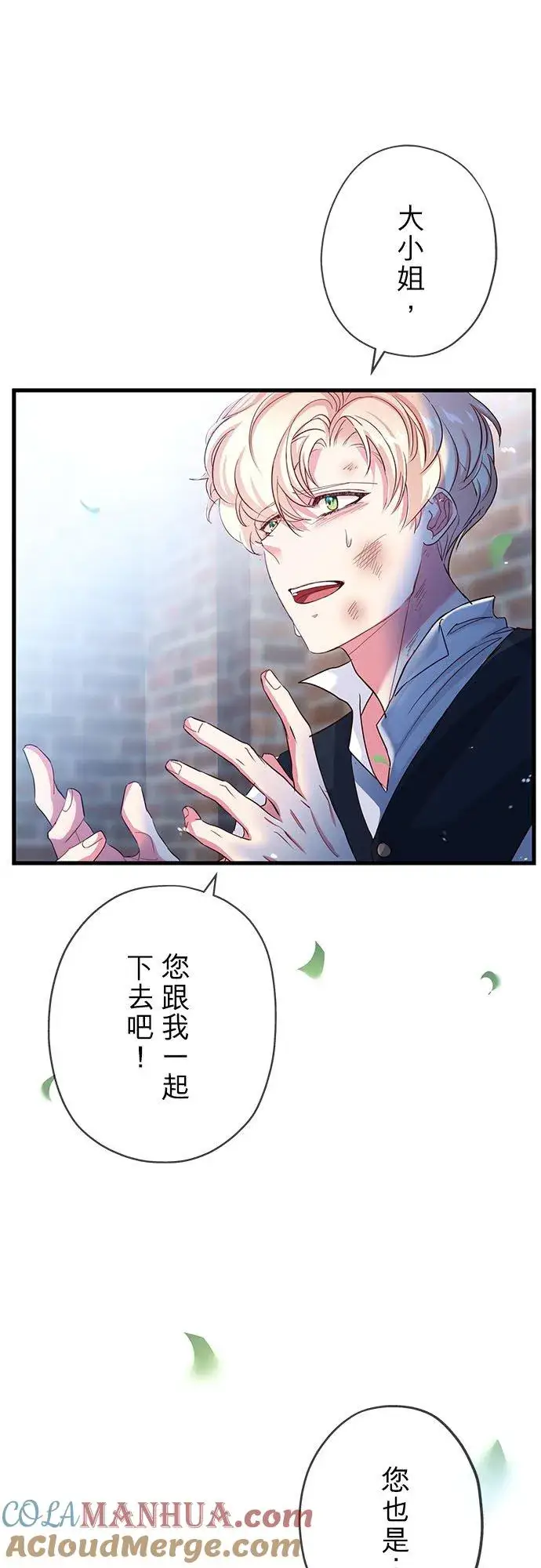 漫画《甘愿赴死的恶女》第31话第16张图