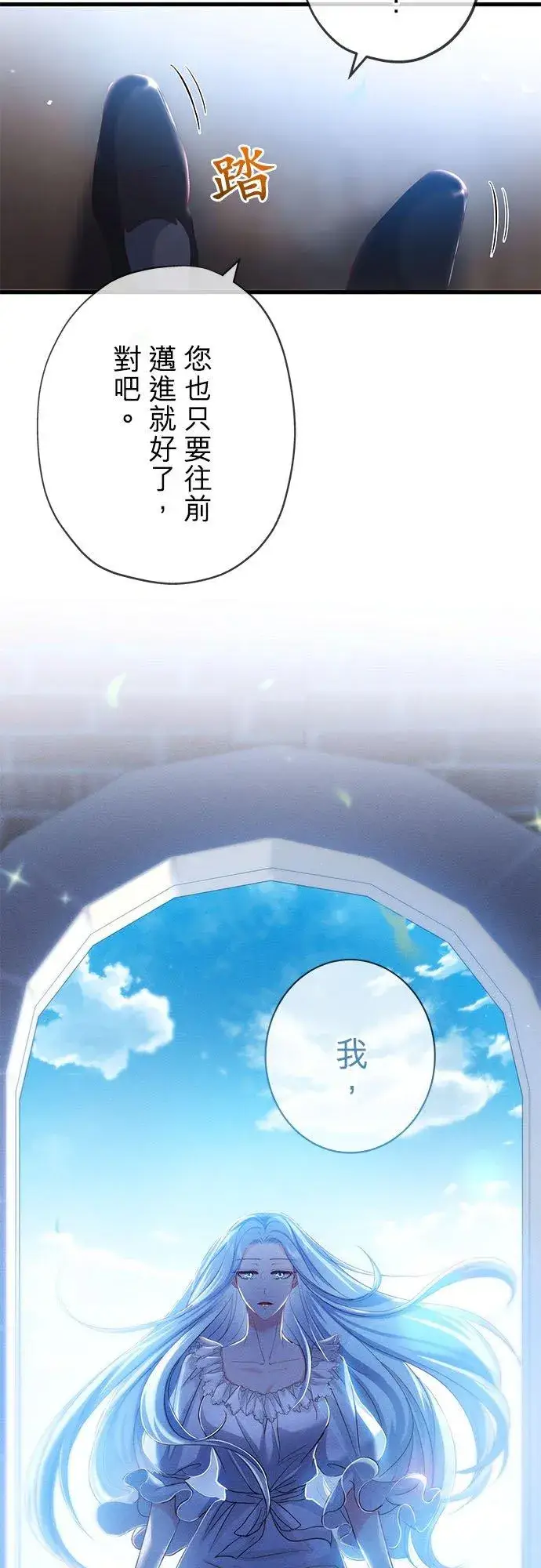 漫画《甘愿赴死的恶女》第31话第17张图