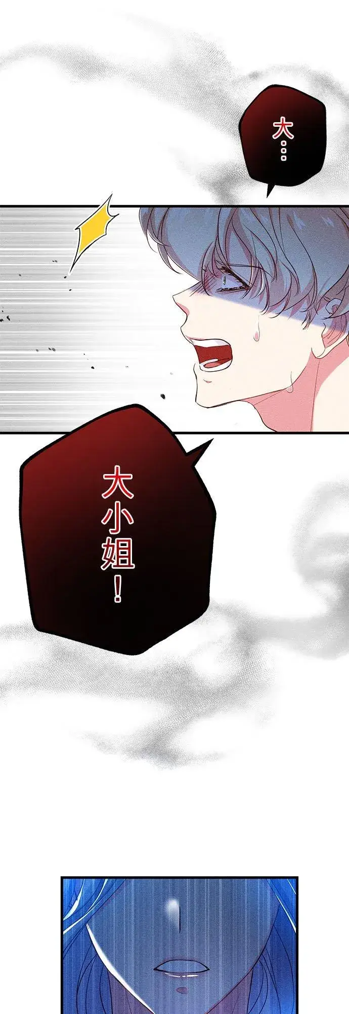 漫画《甘愿赴死的恶女》第31话第20张图