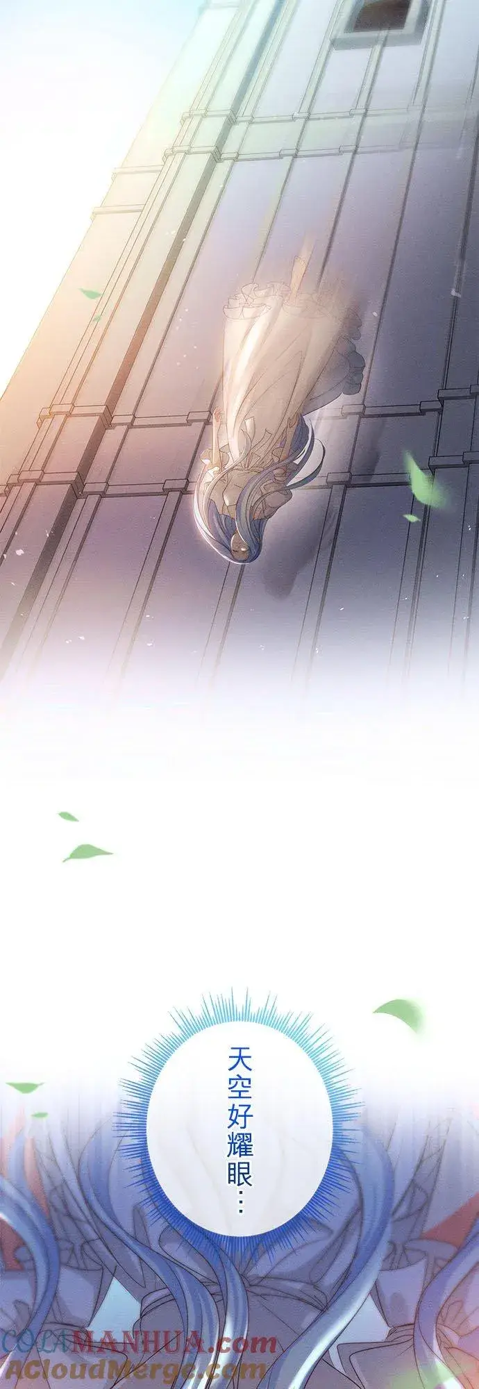 漫画《甘愿赴死的恶女》第31话第25张图