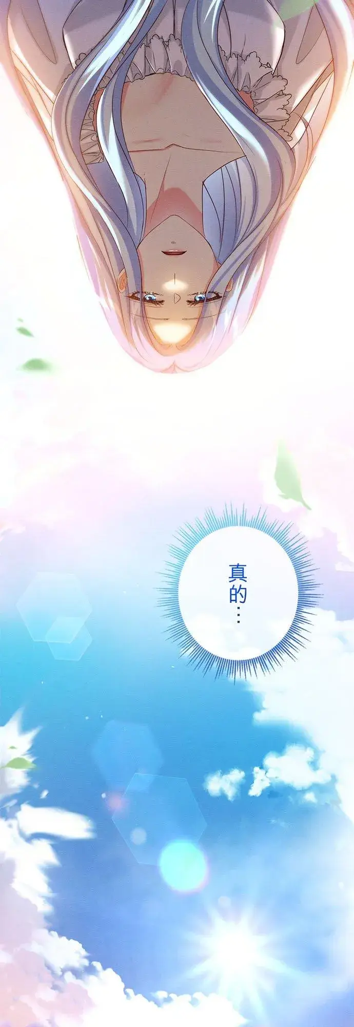漫画《甘愿赴死的恶女》第31话第26张图