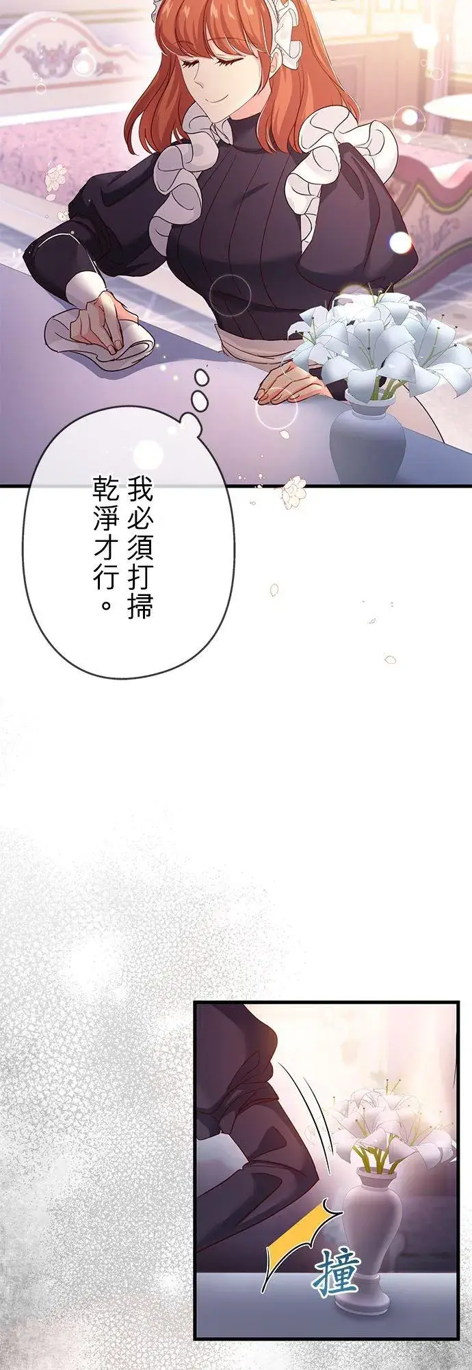 漫画《甘愿赴死的恶女》第31话第29张图