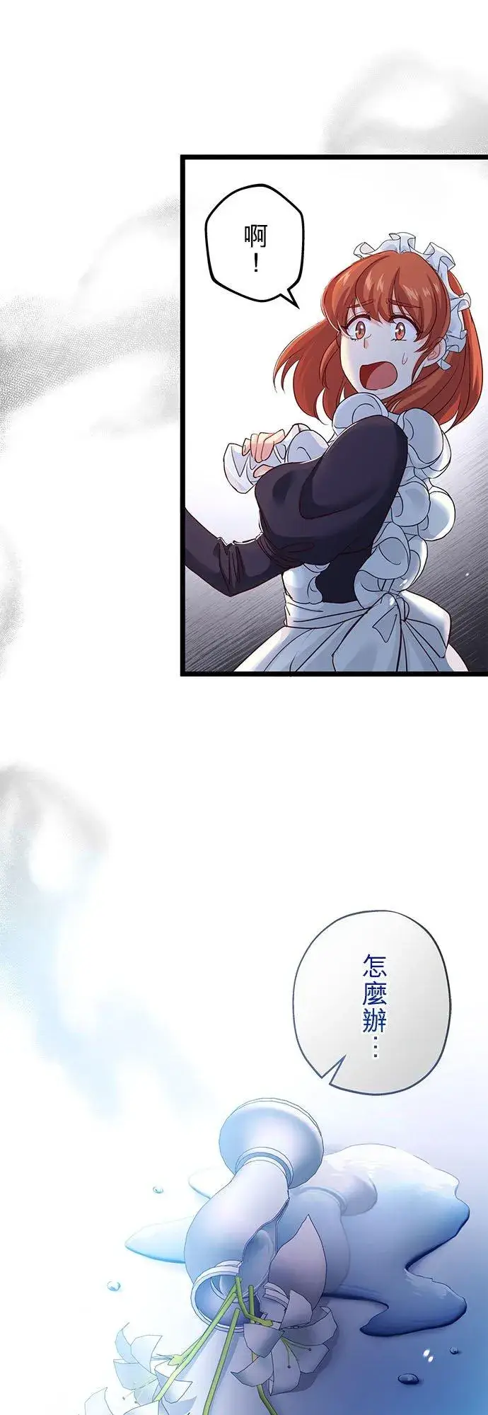 漫画《甘愿赴死的恶女》第31话第32张图