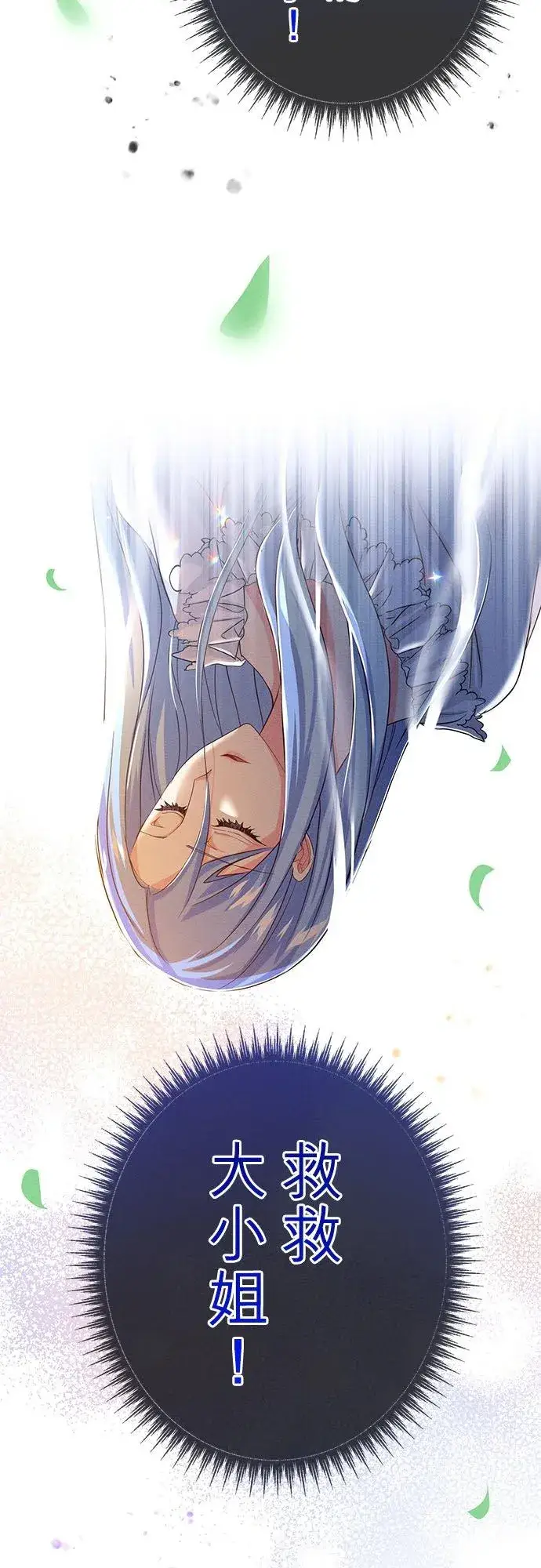 漫画《甘愿赴死的恶女》第31话第38张图