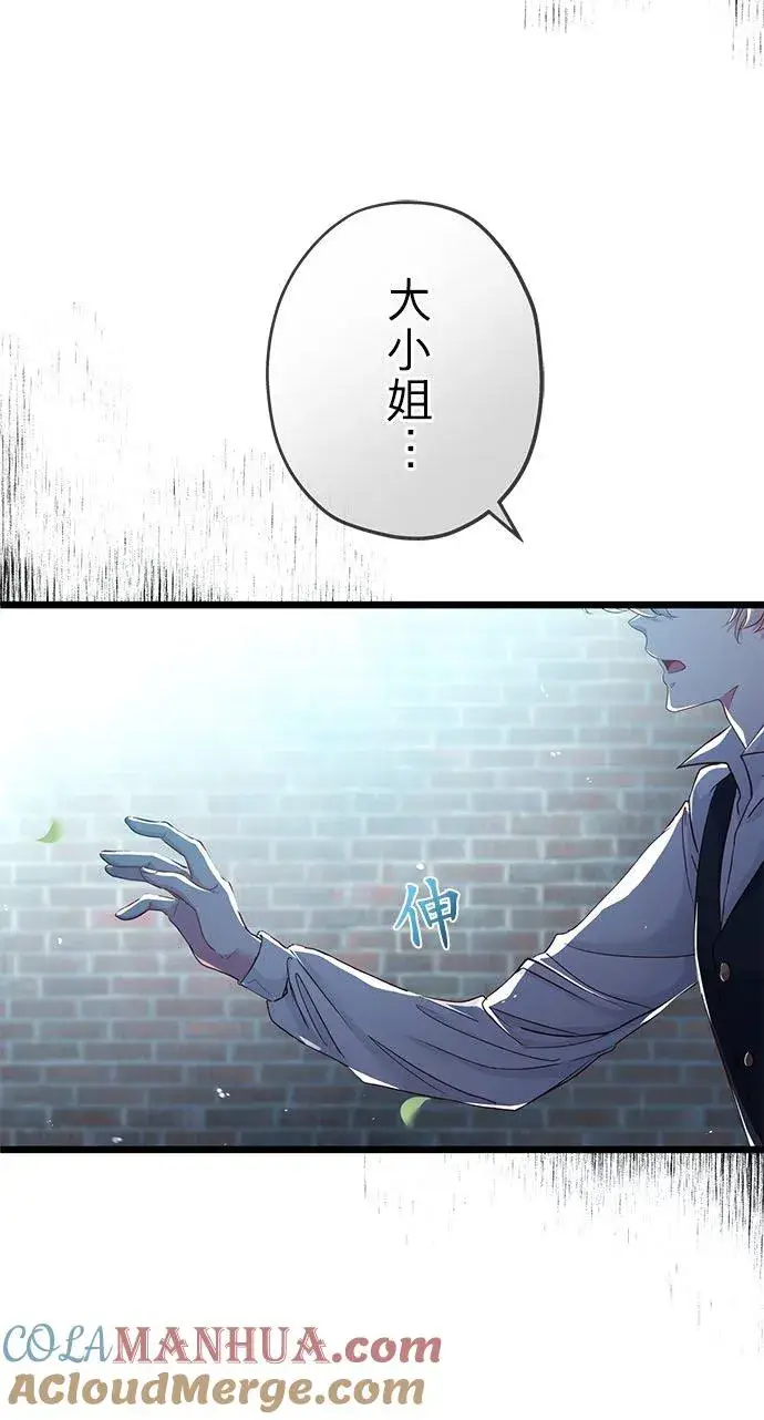 漫画《甘愿赴死的恶女》第31话第4张图