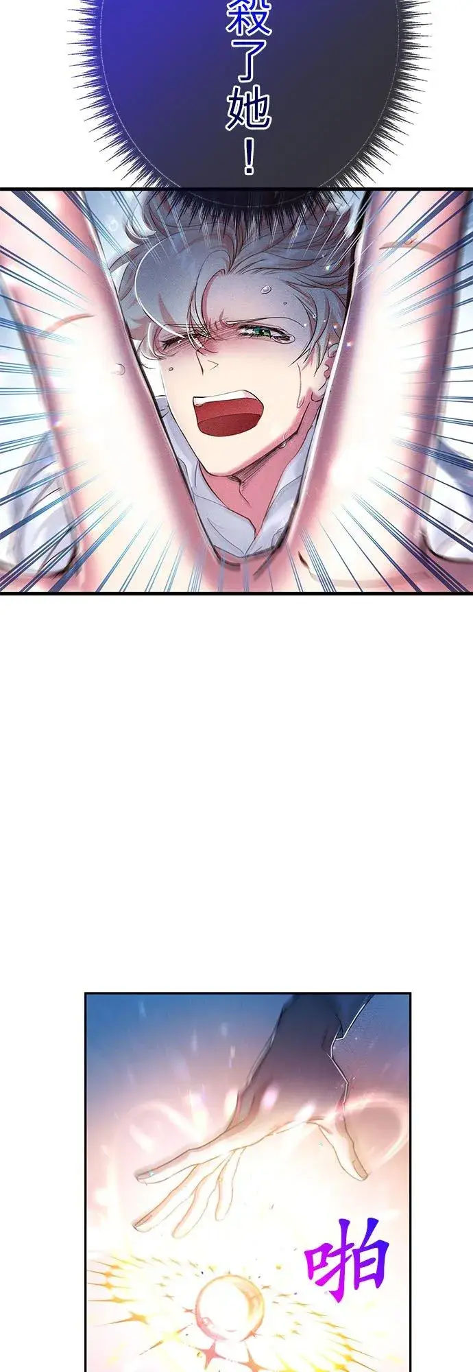 漫画《甘愿赴死的恶女》第31话第41张图