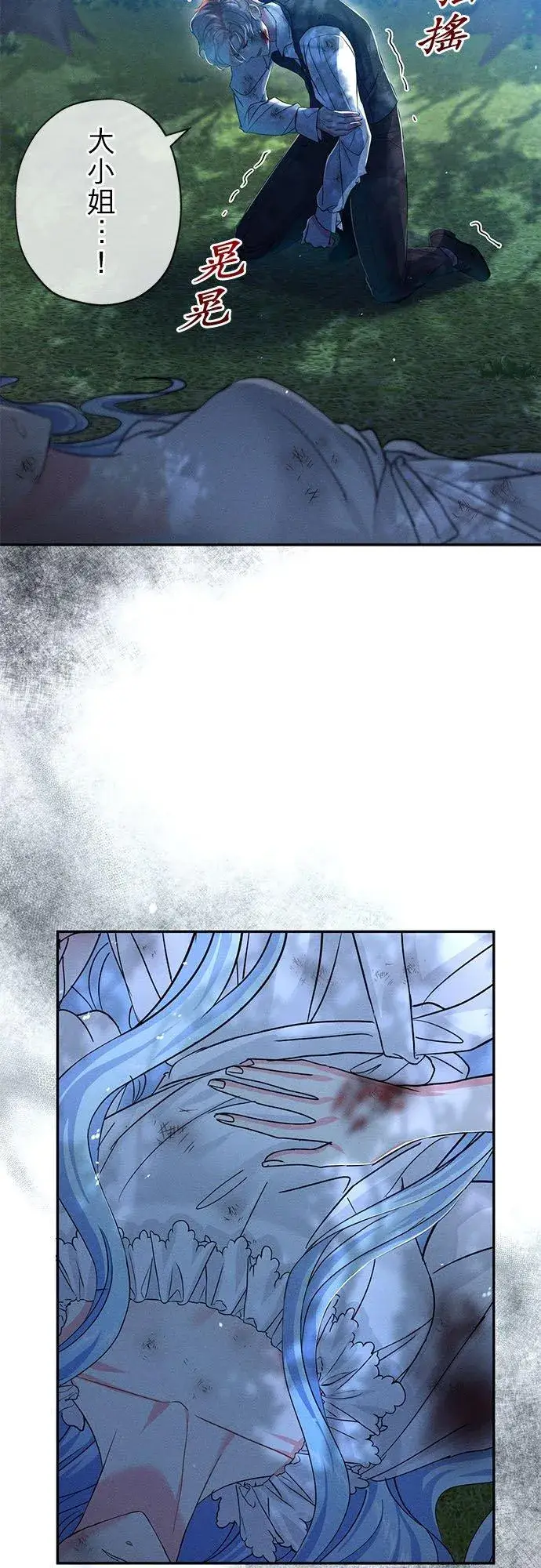 漫画《甘愿赴死的恶女》第31话第54张图