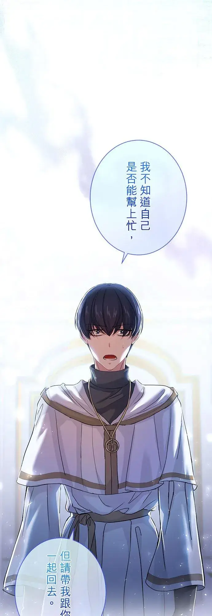 漫画《甘愿赴死的恶女》第33话第11张图