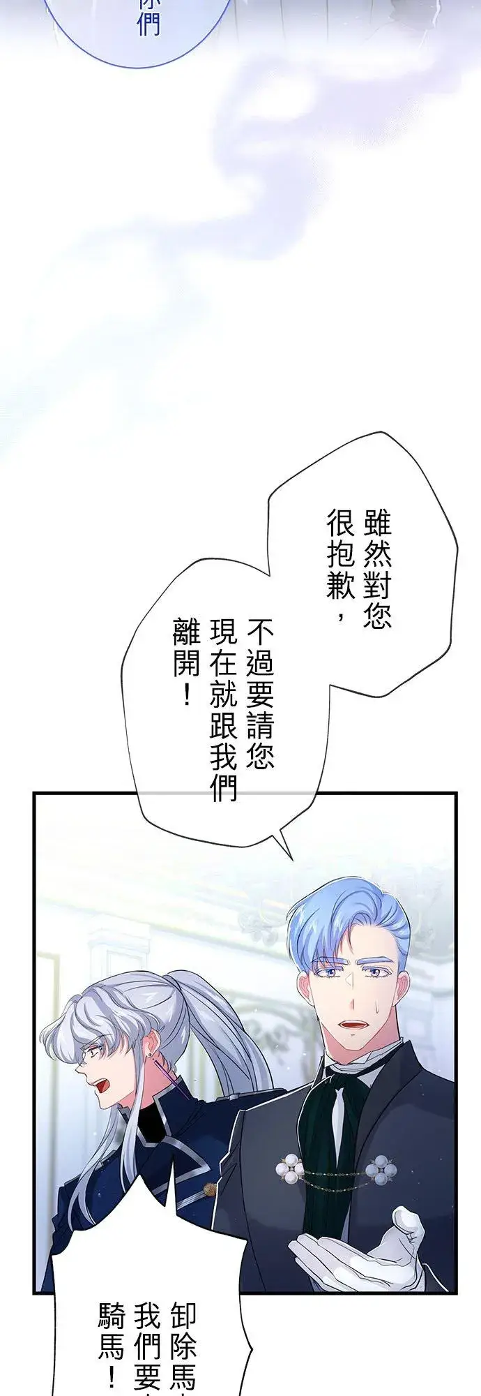漫画《甘愿赴死的恶女》第33话第12张图