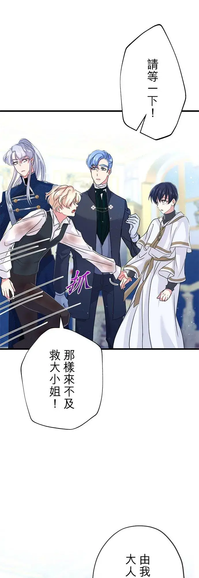 漫画《甘愿赴死的恶女》第33话第14张图