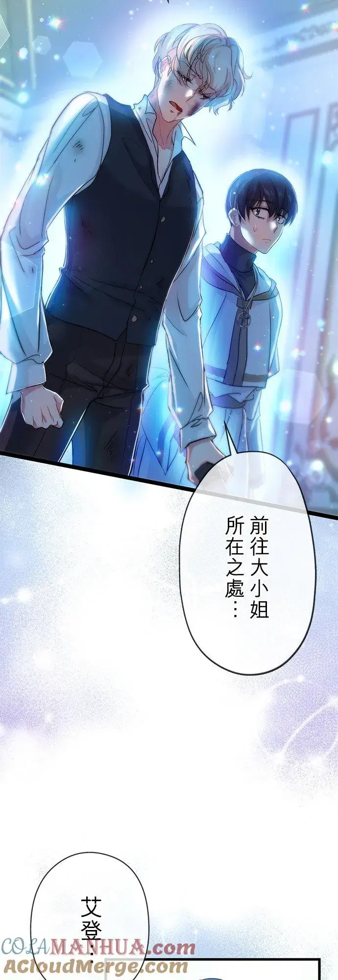 漫画《甘愿赴死的恶女》第33话第16张图