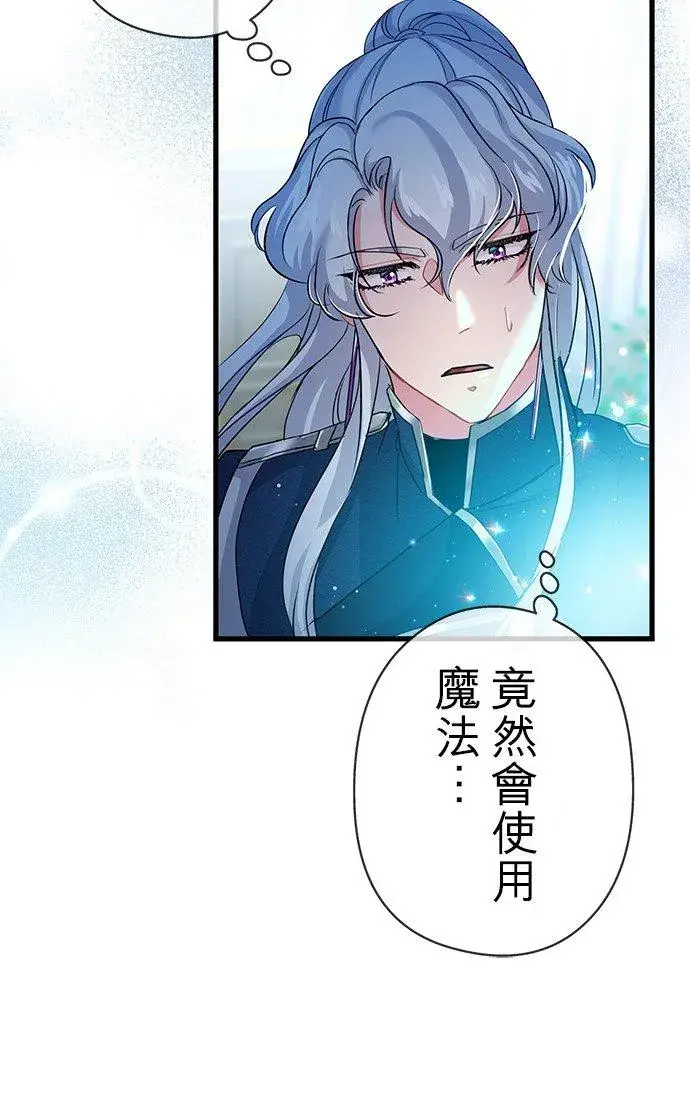 漫画《甘愿赴死的恶女》第33话第17张图