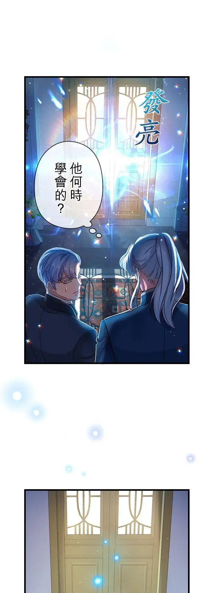 漫画《甘愿赴死的恶女》第33话第18张图