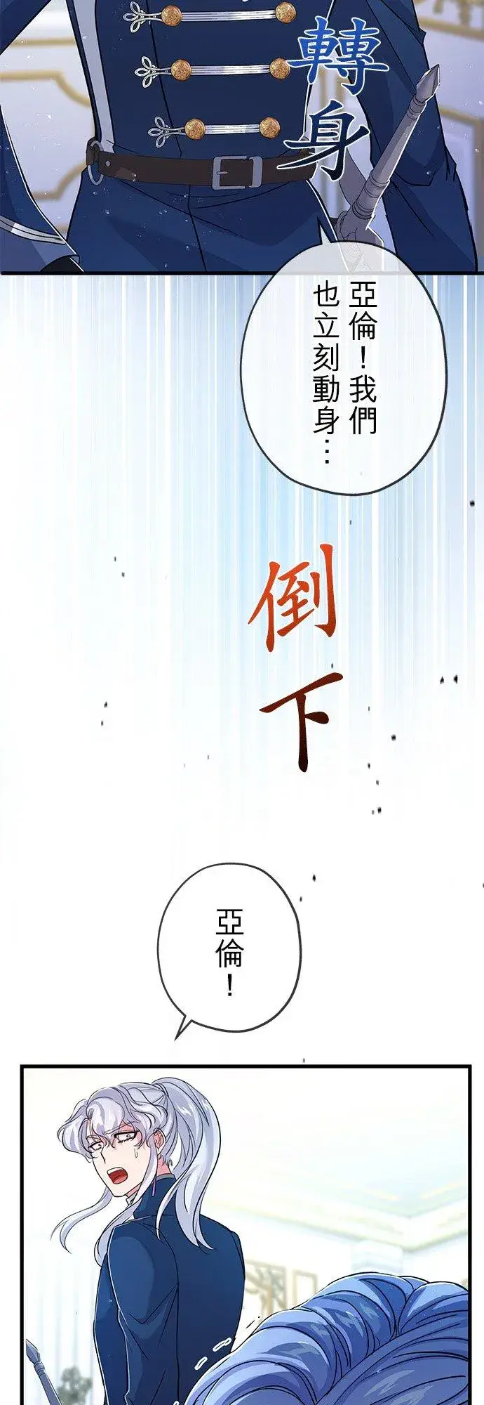 漫画《甘愿赴死的恶女》第33话第20张图