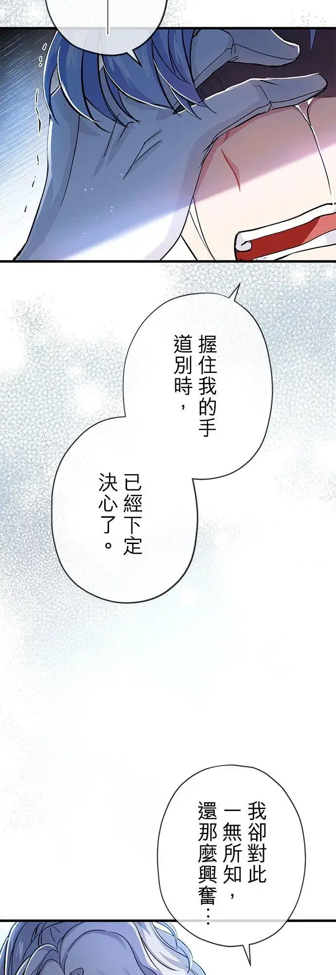 漫画《甘愿赴死的恶女》第33话第23张图
