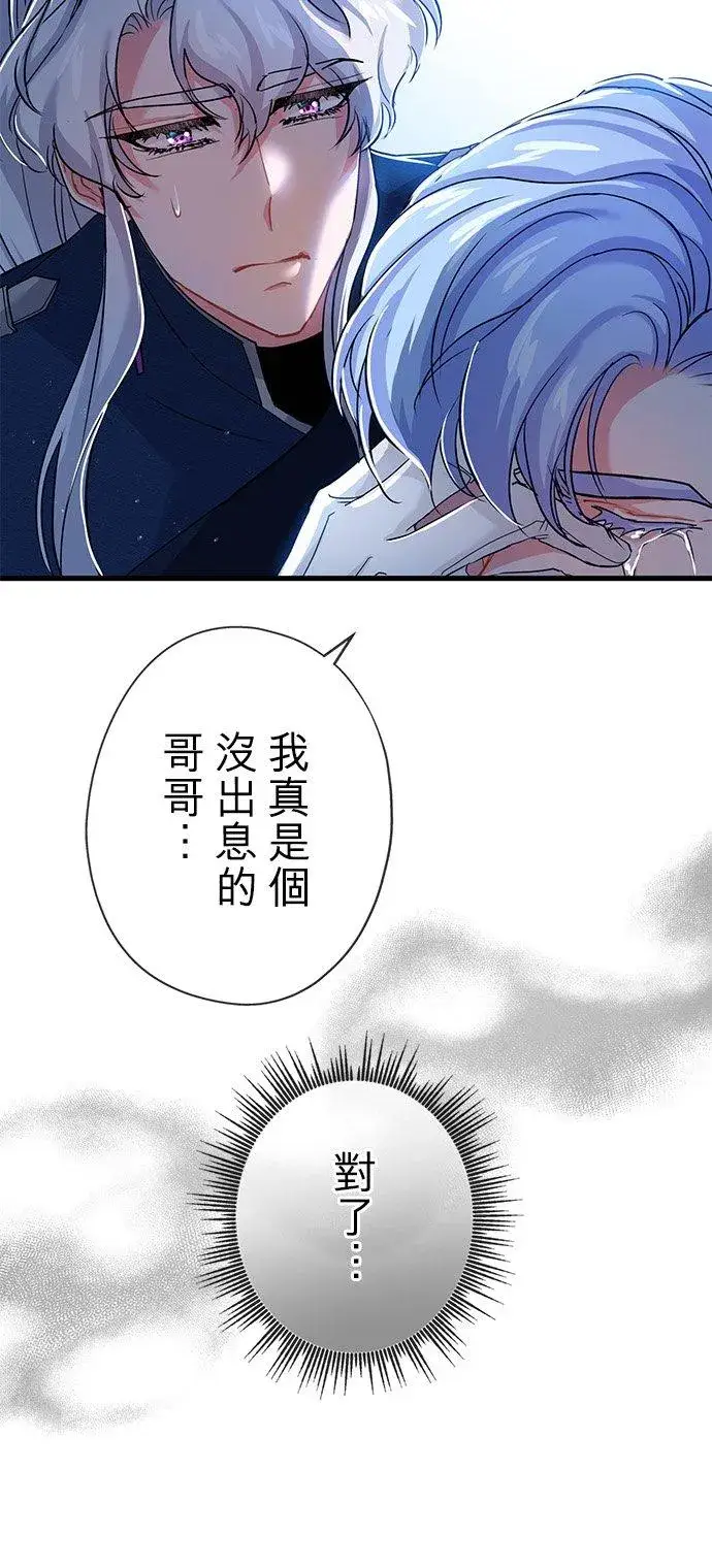 漫画《甘愿赴死的恶女》第33话第24张图