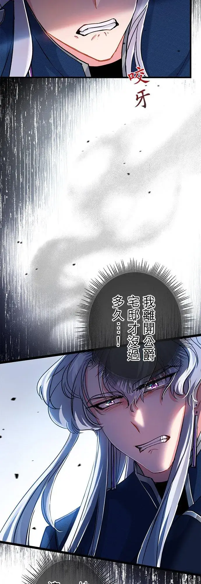 漫画《甘愿赴死的恶女》第33话第26张图