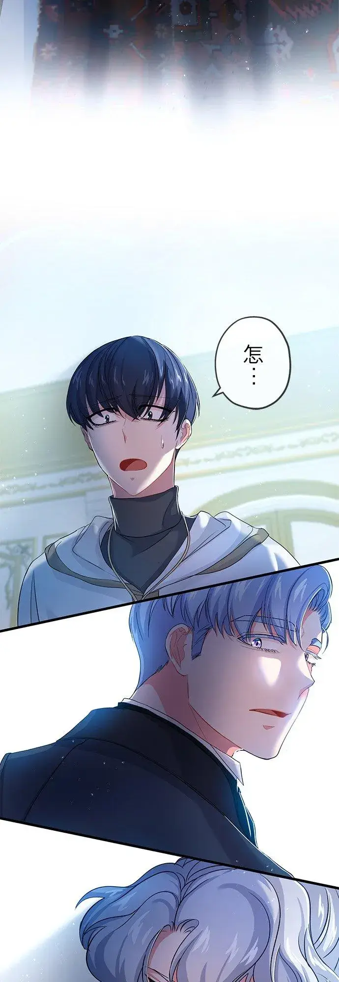 漫画《甘愿赴死的恶女》第33话第3张图