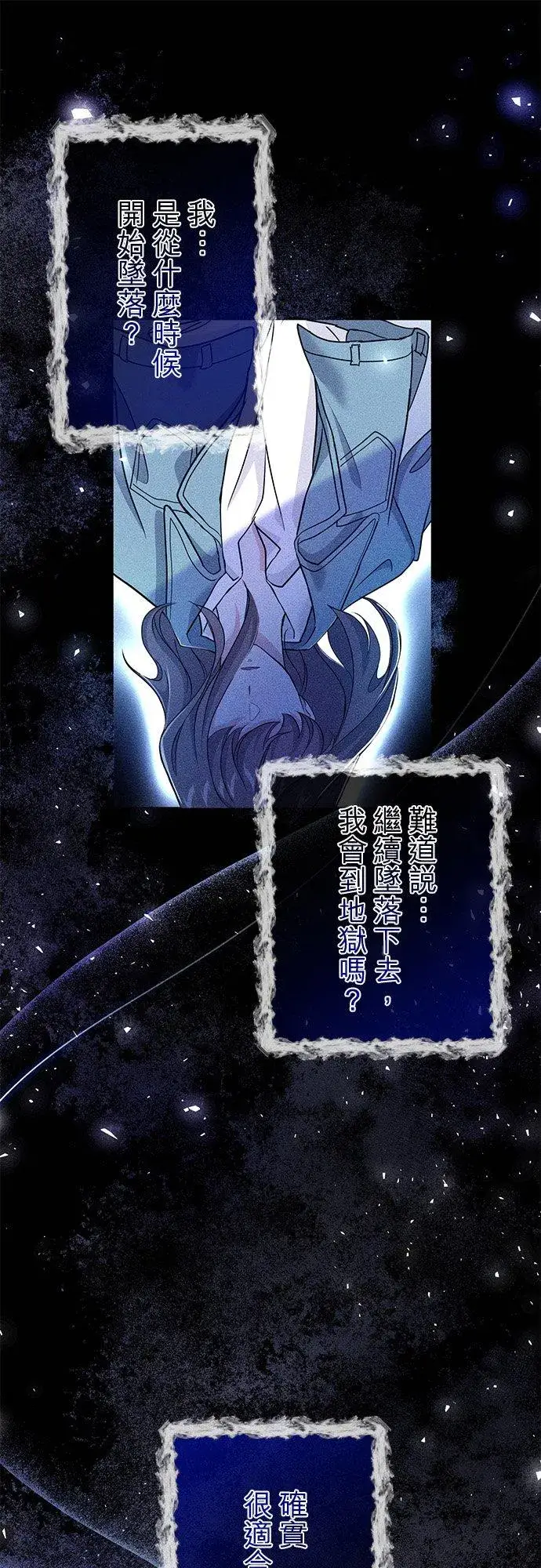 漫画《甘愿赴死的恶女》第33话第33张图