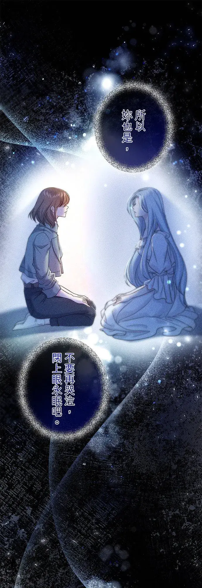 漫画《甘愿赴死的恶女》第33话第41张图