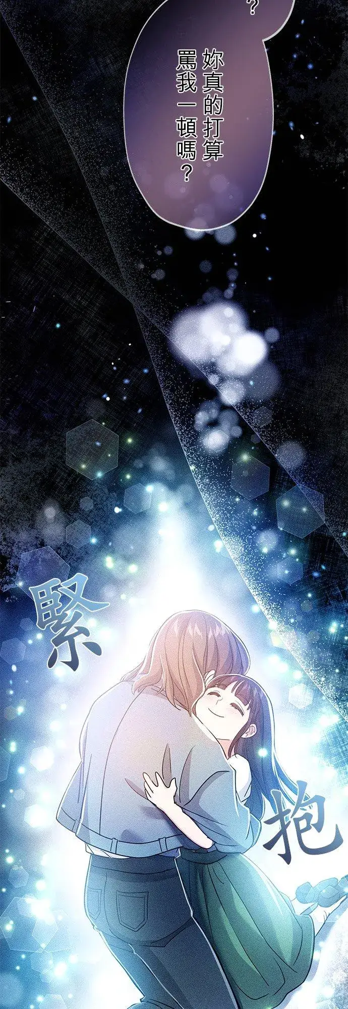 漫画《甘愿赴死的恶女》第33话第50张图