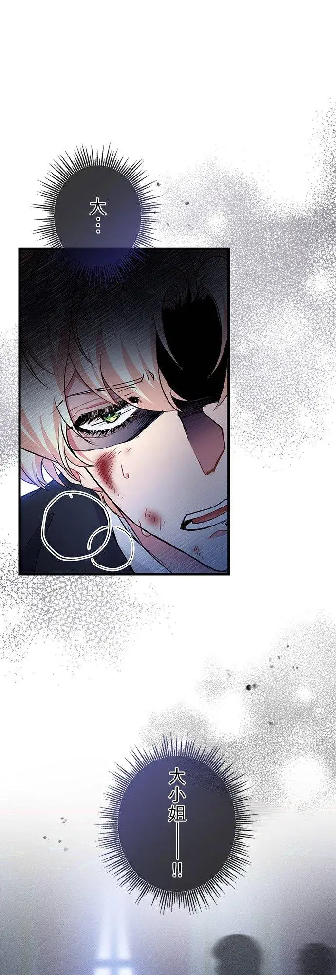 漫画《甘愿赴死的恶女》第33话第56张图