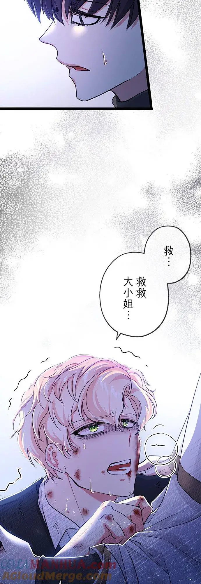 漫画《甘愿赴死的恶女》第33话第58张图
