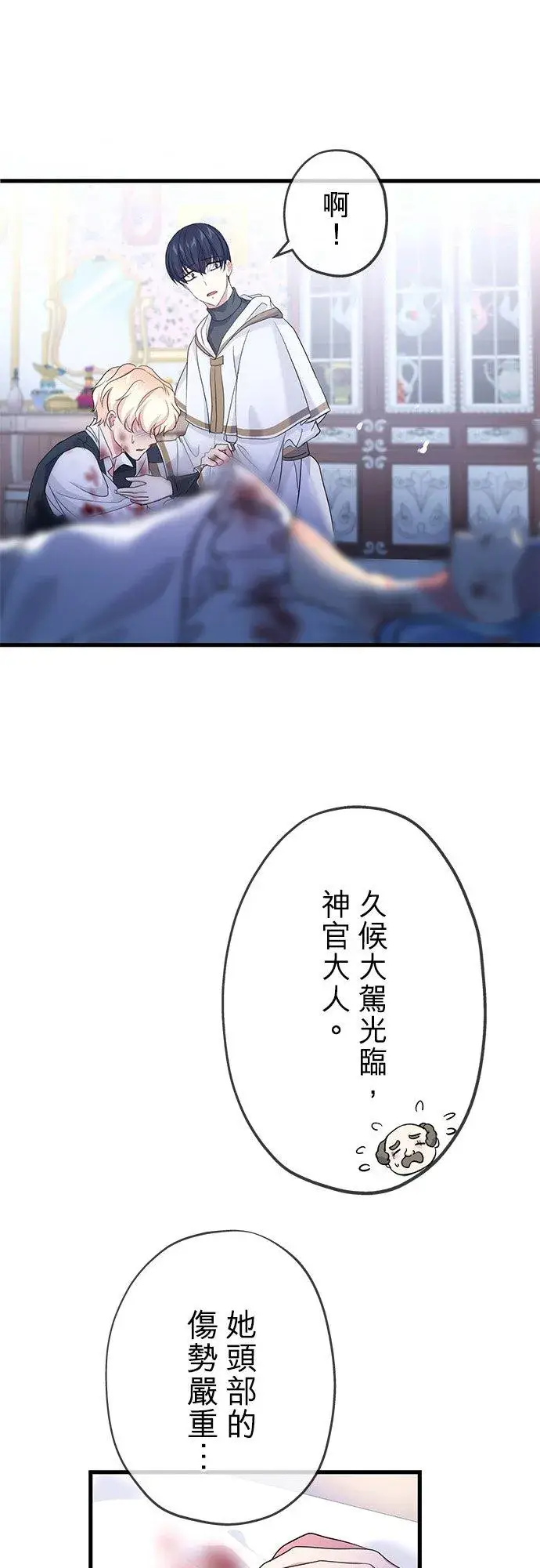 漫画《甘愿赴死的恶女》第33话第60张图