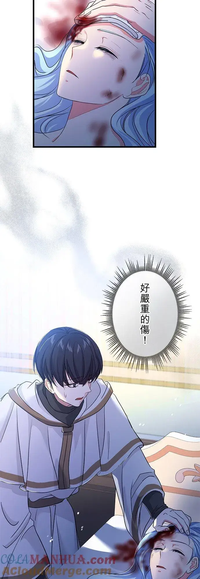 漫画《甘愿赴死的恶女》第33话第61张图