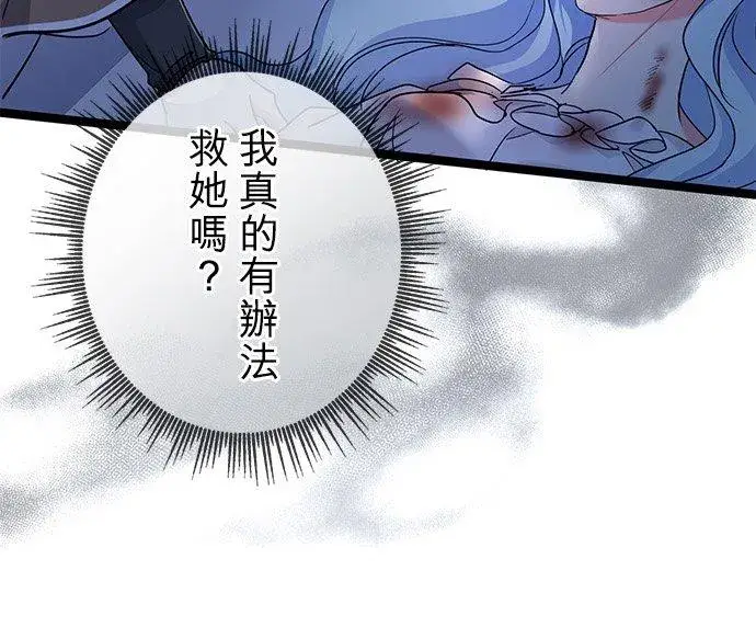 漫画《甘愿赴死的恶女》第33话第62张图