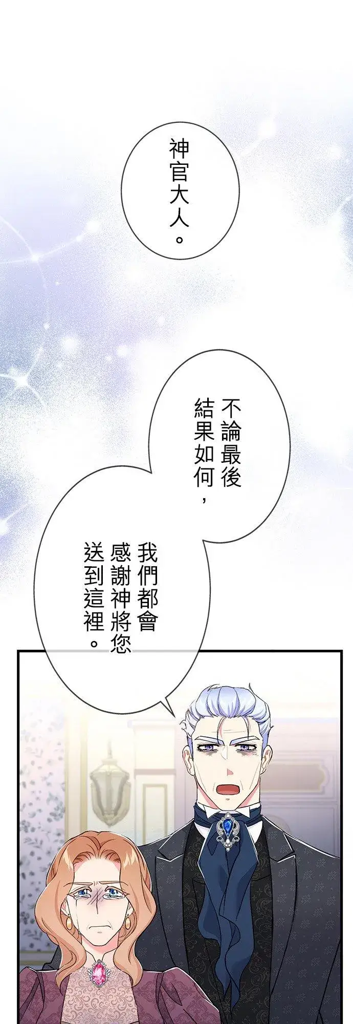 漫画《甘愿赴死的恶女》第33话第63张图