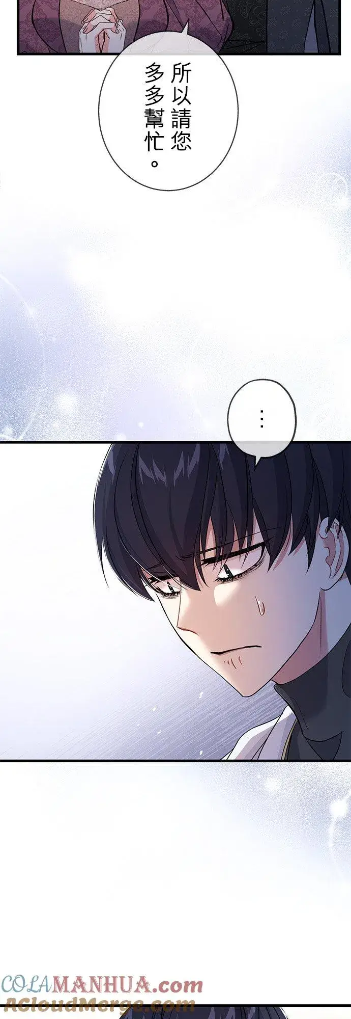 漫画《甘愿赴死的恶女》第33话第64张图