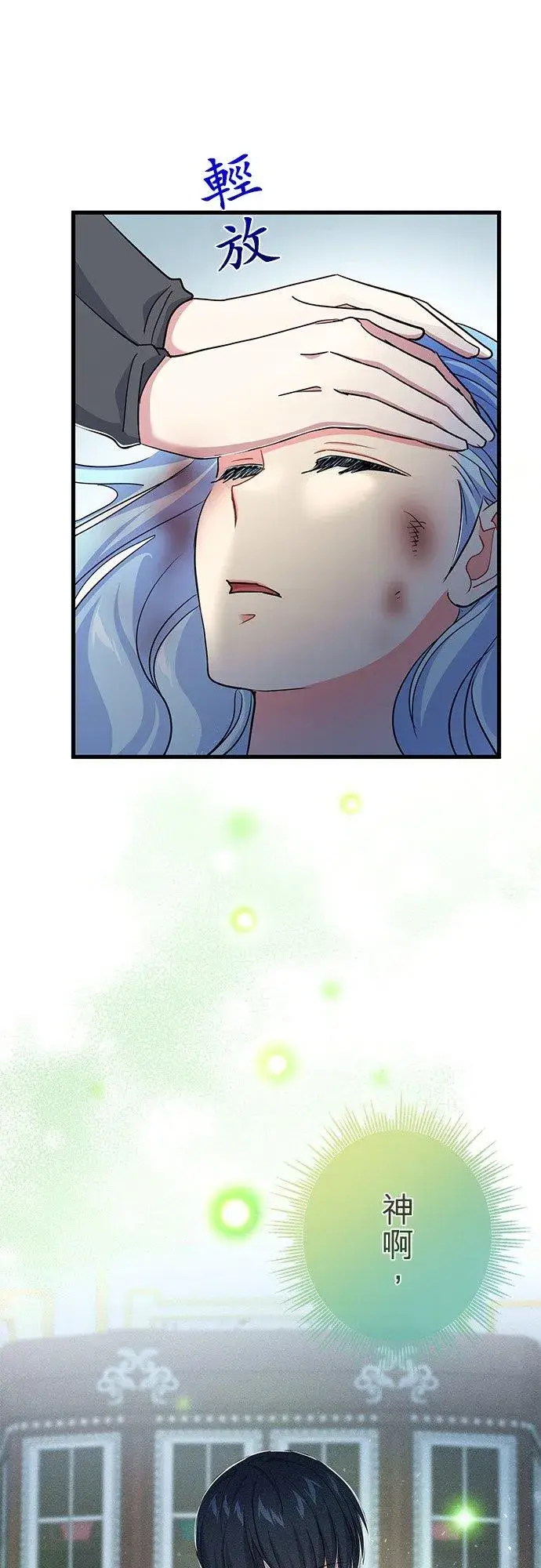 漫画《甘愿赴死的恶女》第33话第66张图