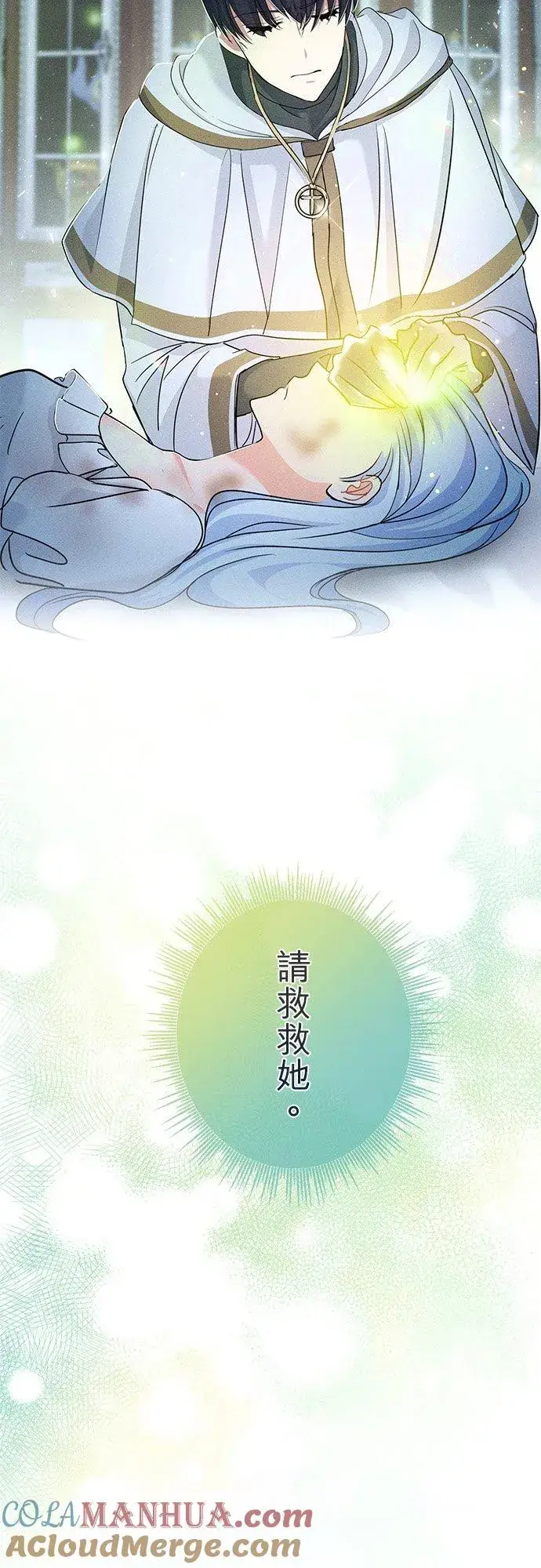 漫画《甘愿赴死的恶女》第33话第67张图