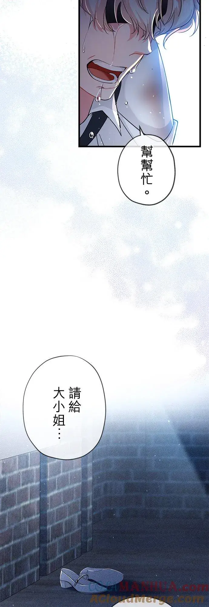 漫画《甘愿赴死的恶女》第33话第7张图