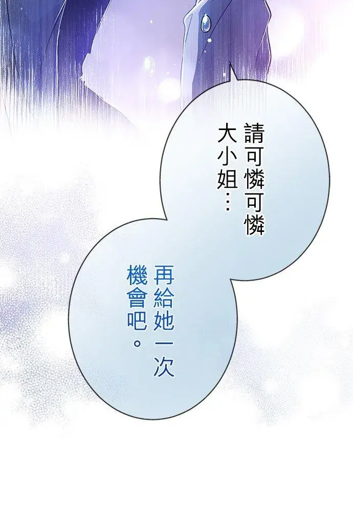 漫画《甘愿赴死的恶女》第33话第9张图