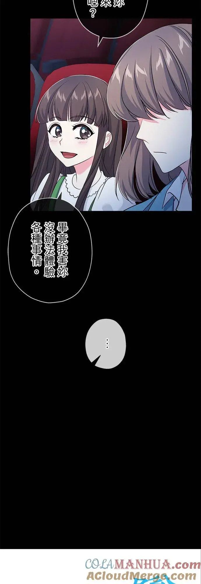 漫画《甘愿赴死的恶女》第34话第10张图