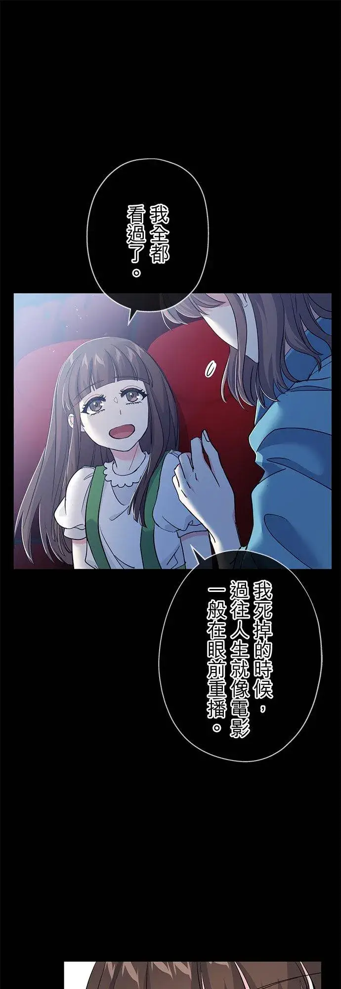 漫画《甘愿赴死的恶女》第34话第18张图