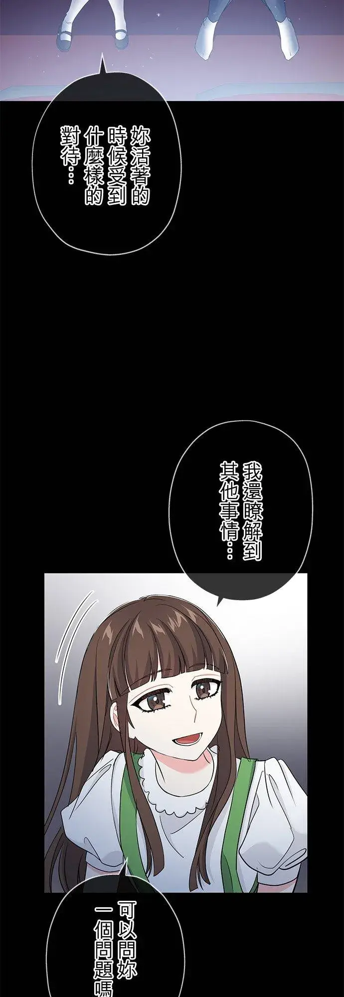 漫画《甘愿赴死的恶女》第34话第20张图