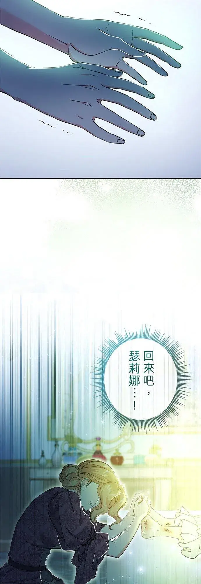 漫画《甘愿赴死的恶女》第34话第27张图