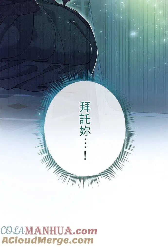 漫画《甘愿赴死的恶女》第34话第28张图